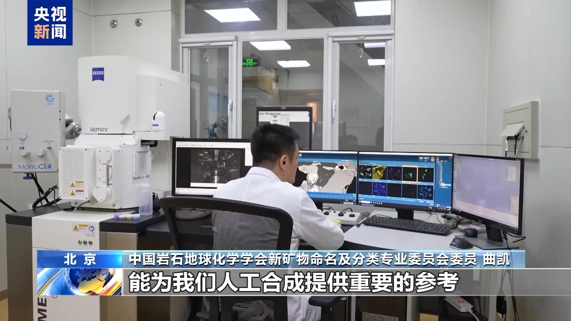 央视新闻对铈镁嫦娥石的报道